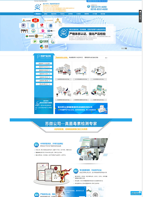 蘇微微生物研究有限公司營銷型網(wǎng)站建站及優(yōu)化案例