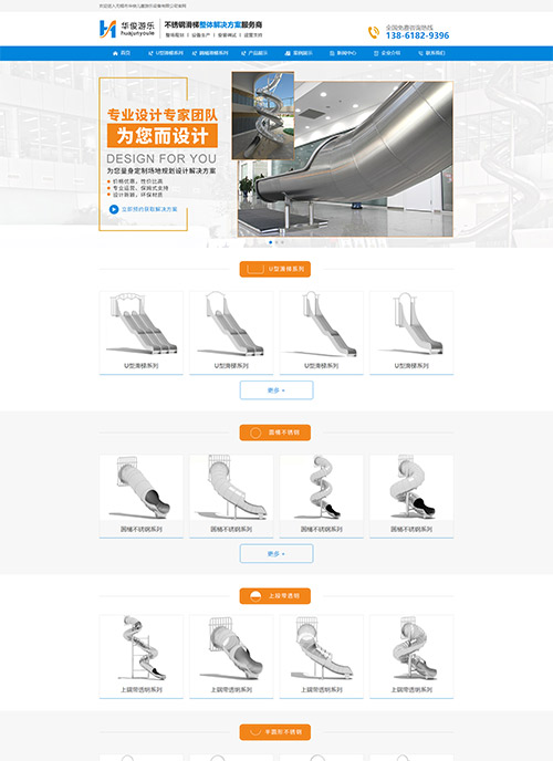 無錫市華俊兒童游樂設(shè)備有限公司營銷型網(wǎng)站建站及優(yōu)化案例